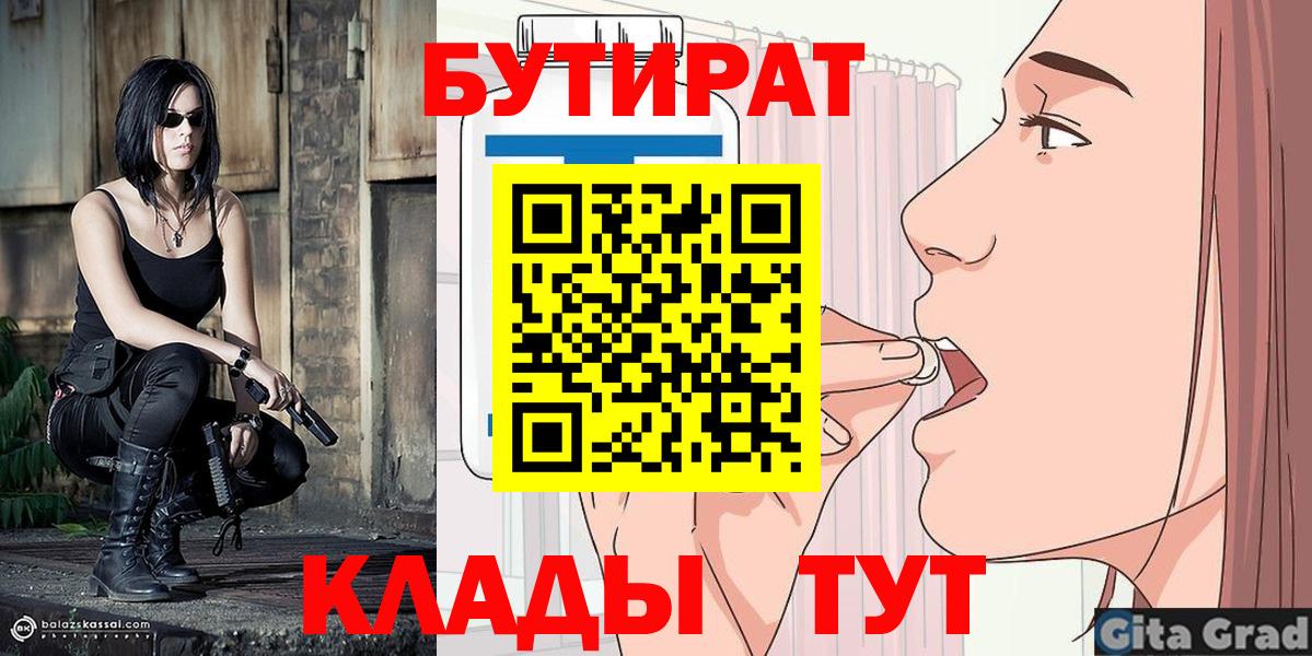 БУТИРАТ оксана Клинцы