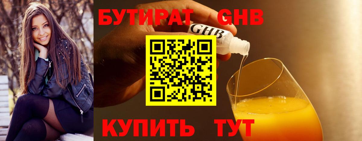 БУТИРАТ Butirat  Вход с VPN  Клинцы 