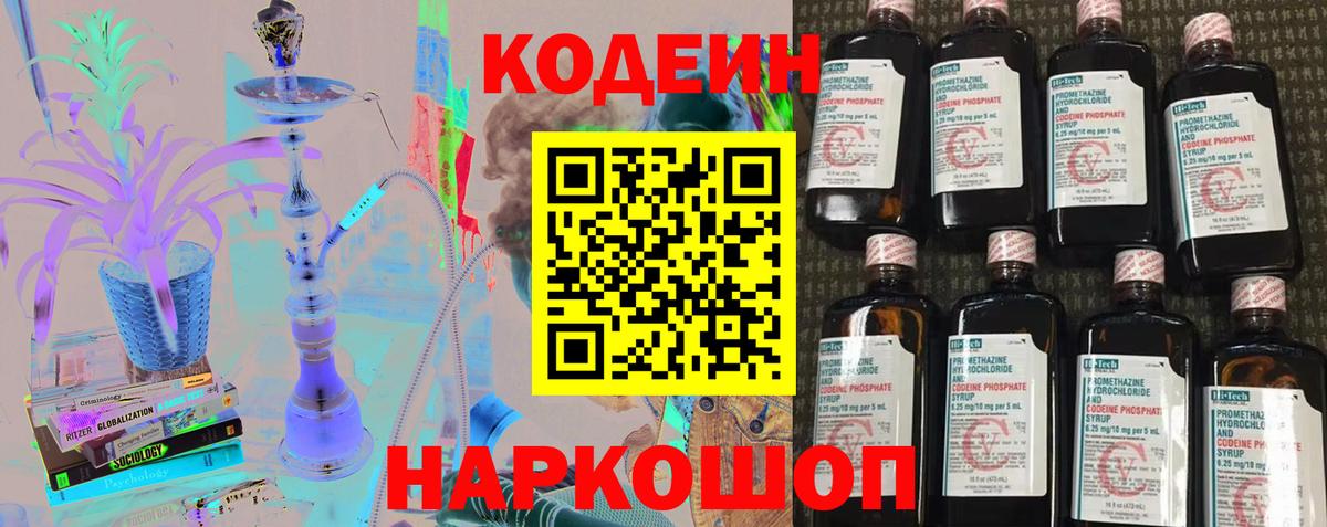 Кодеиновый сироп Lean Purple Drank Клинцы