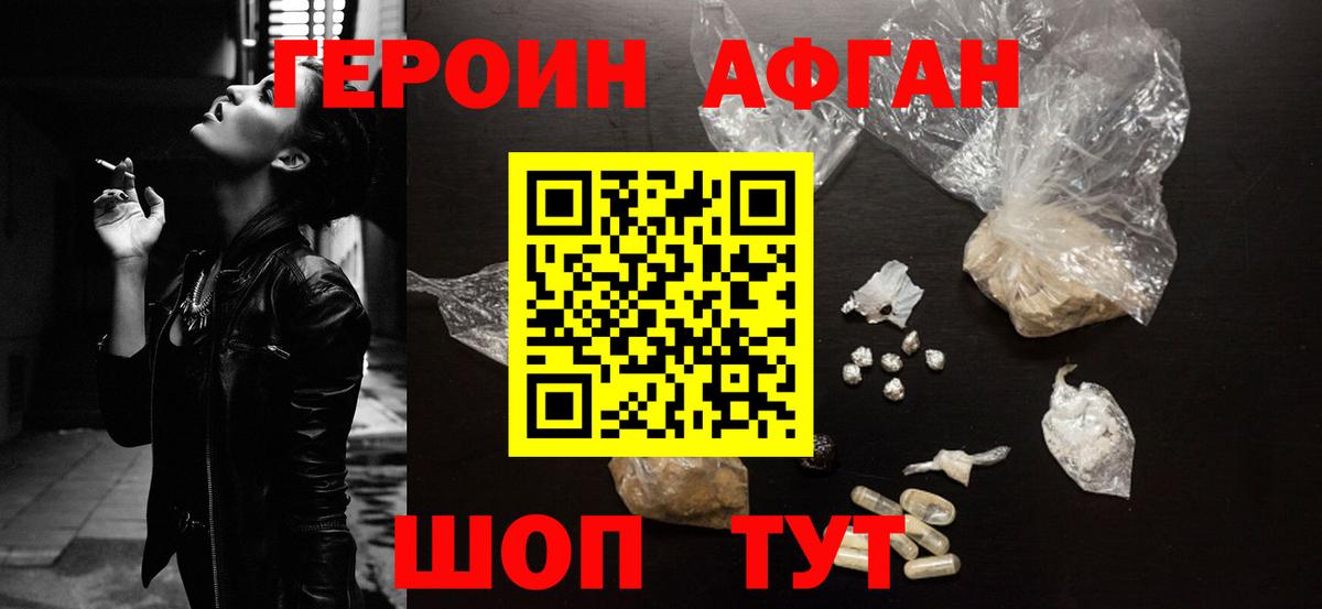 Героин хмурый Клинцы