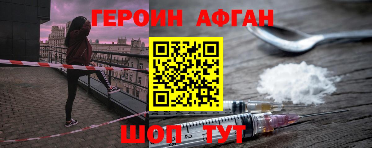 Героин Heroin  Вход с VPN  Клинцы 
