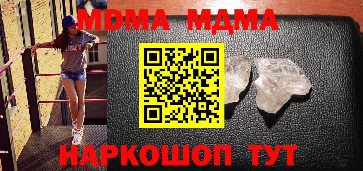 МДМА VHQ  Вход с VPN  Клинцы  МДМА crystal 