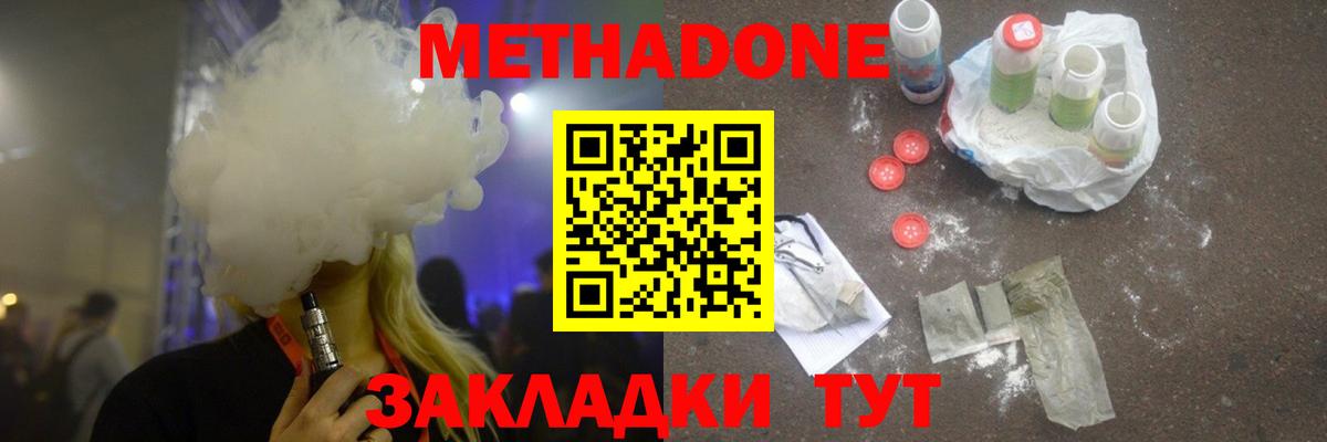 Метадон белоснежный  это состав  Клинцы  Вход с VPN 