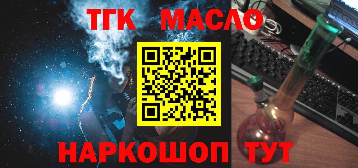 Вейп ТГК Клинцы